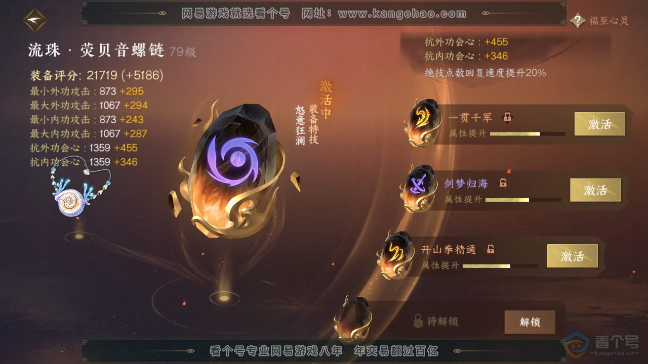NSH38089逆水寒手游账号详情图50