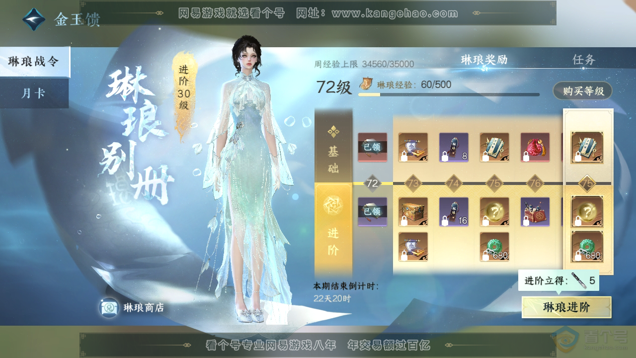 NSH38089逆水寒手游账号详情图52