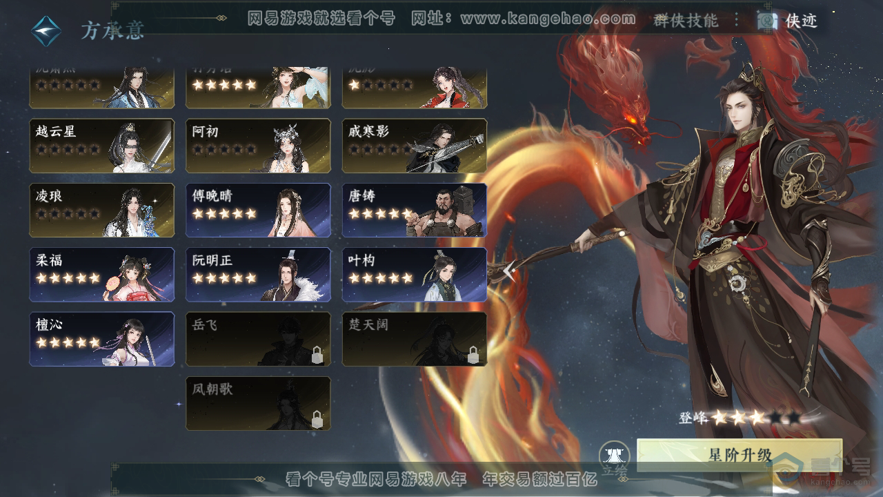 NSH38089逆水寒手游账号详情图54
