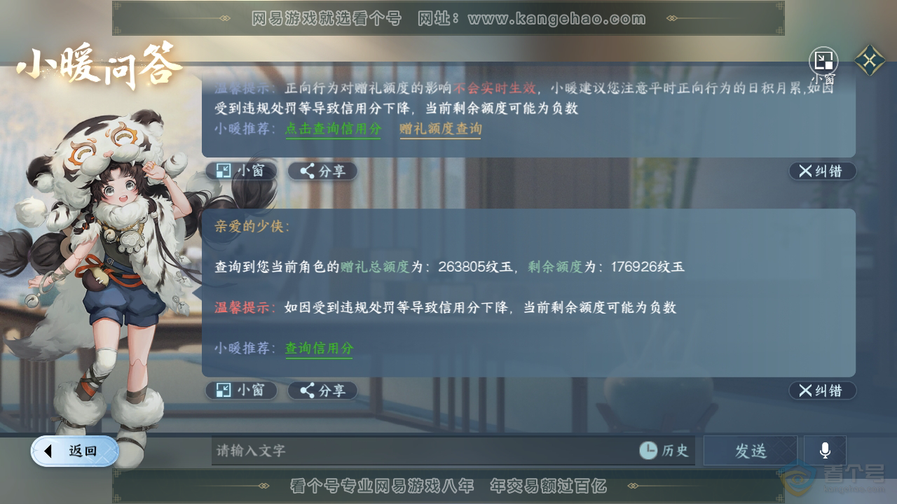 NSH38089逆水寒手游账号详情图56