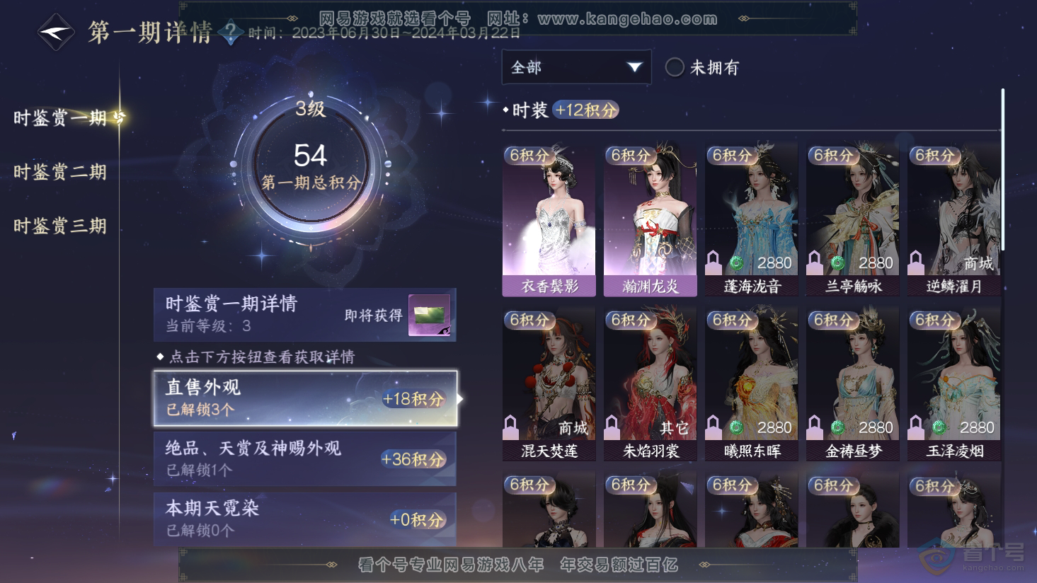 NSH38104逆水寒手游账号详情图9 NSH38104逆水寒手游账号详情图9
