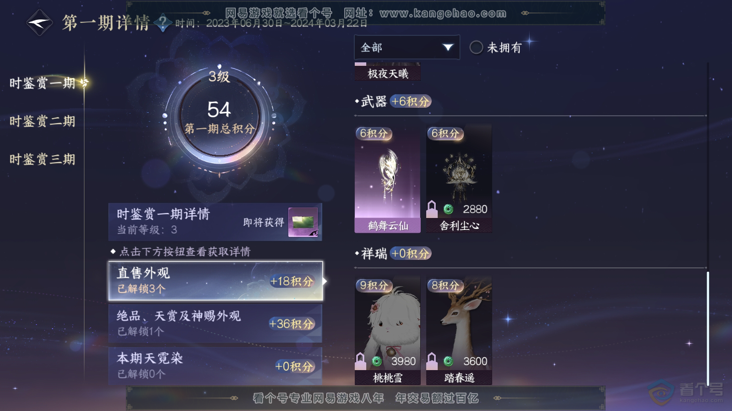 NSH38104逆水寒手游账号详情图10 NSH38104逆水寒手游账号详情图10