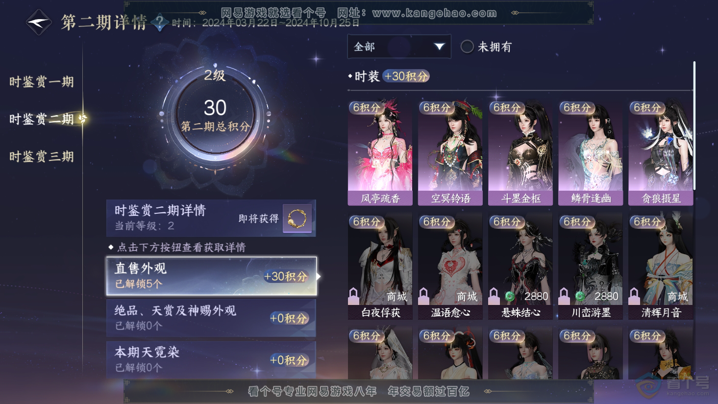 NSH38104逆水寒手游账号详情图11 NSH38104逆水寒手游账号详情图11