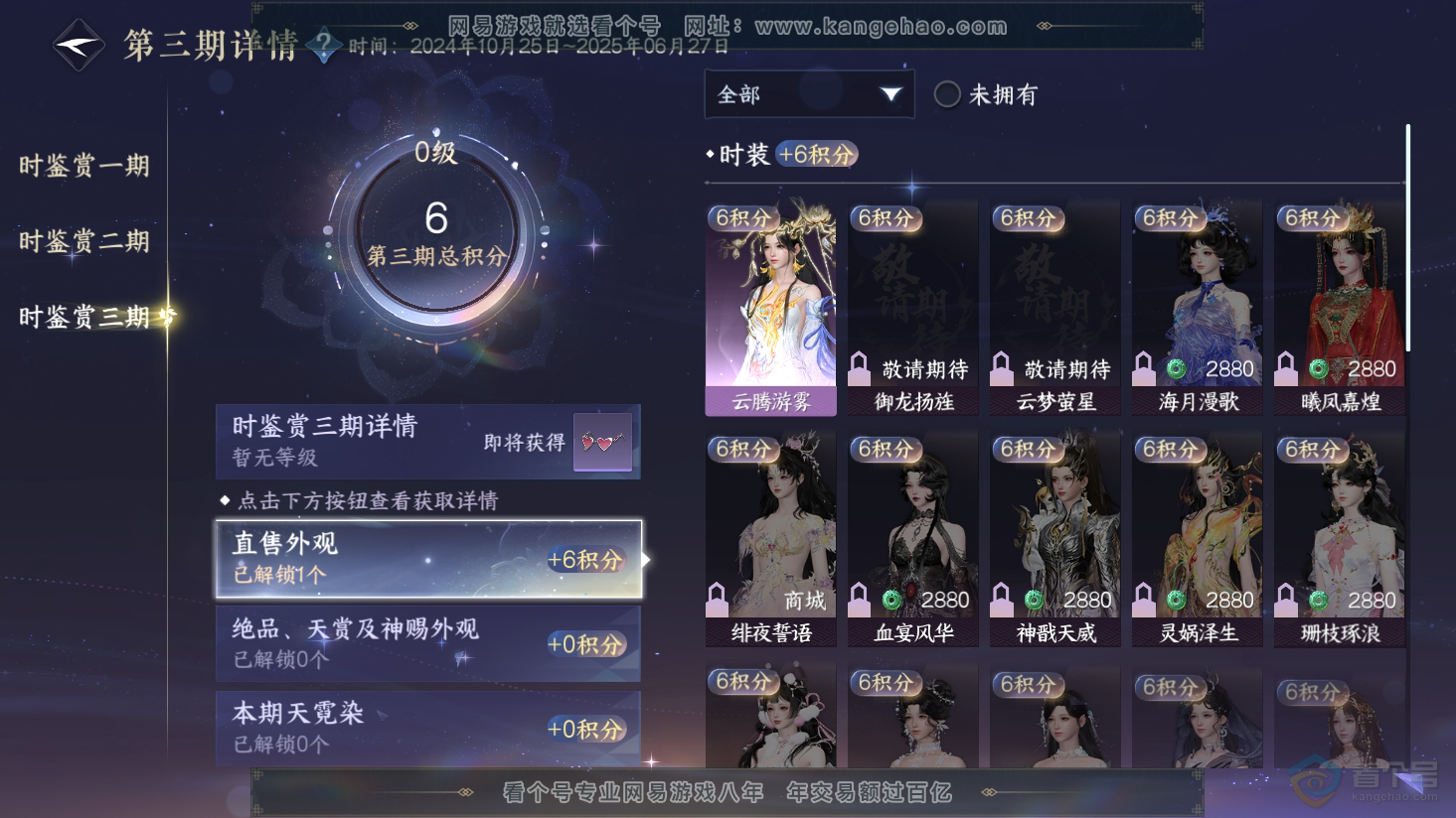 NSH38104逆水寒手游账号详情图12 NSH38104逆水寒手游账号详情图12