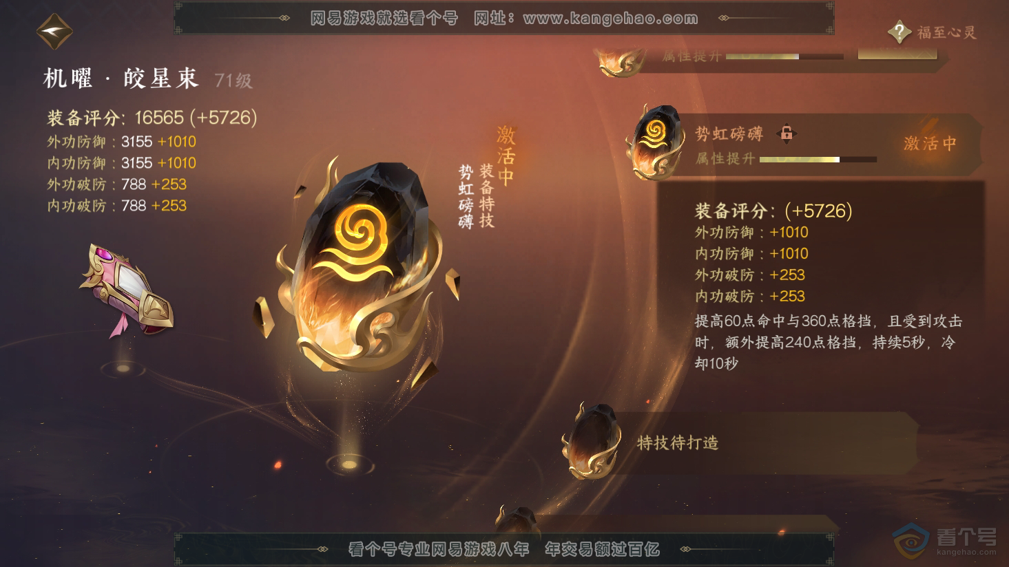 NSH38104逆水寒手游账号详情图15 NSH38104逆水寒手游账号详情图15