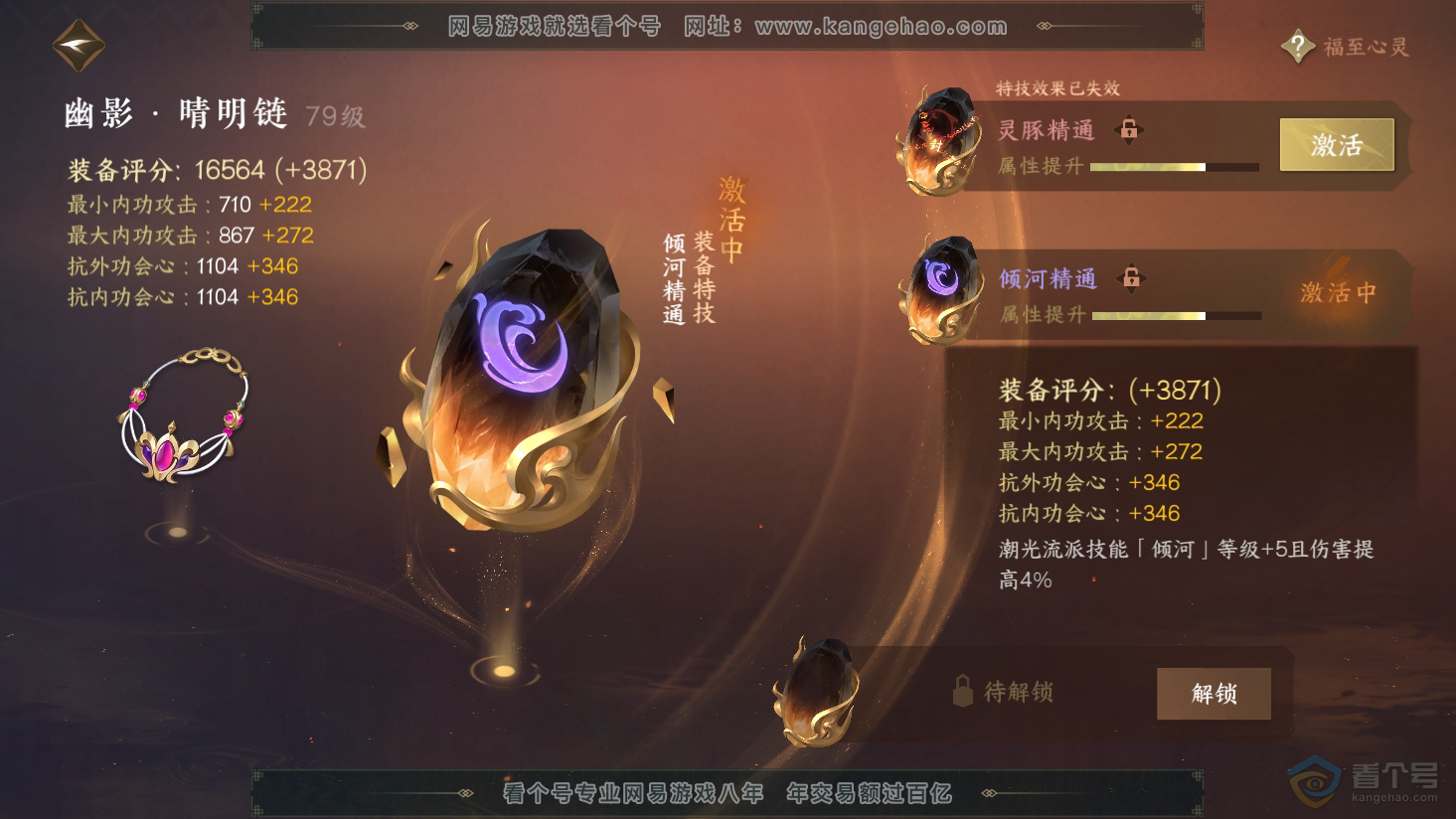 NSH38104逆水寒手游账号详情图19 NSH38104逆水寒手游账号详情图19