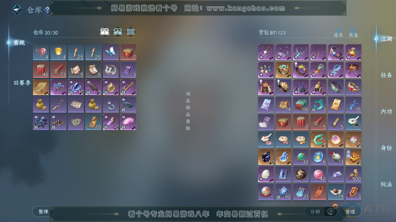 NSH38105逆水寒手游账号详情图2