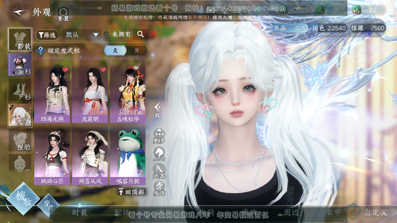NSH38105逆水寒手游账号详情图7