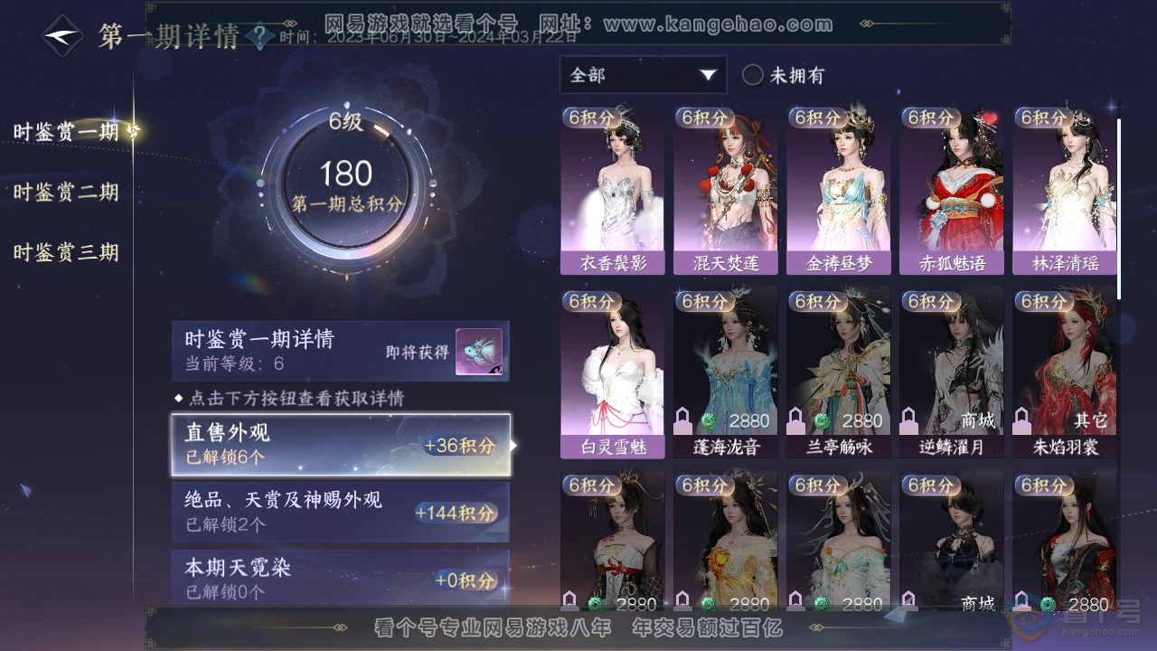 NSH38105逆水寒手游账号详情图10
