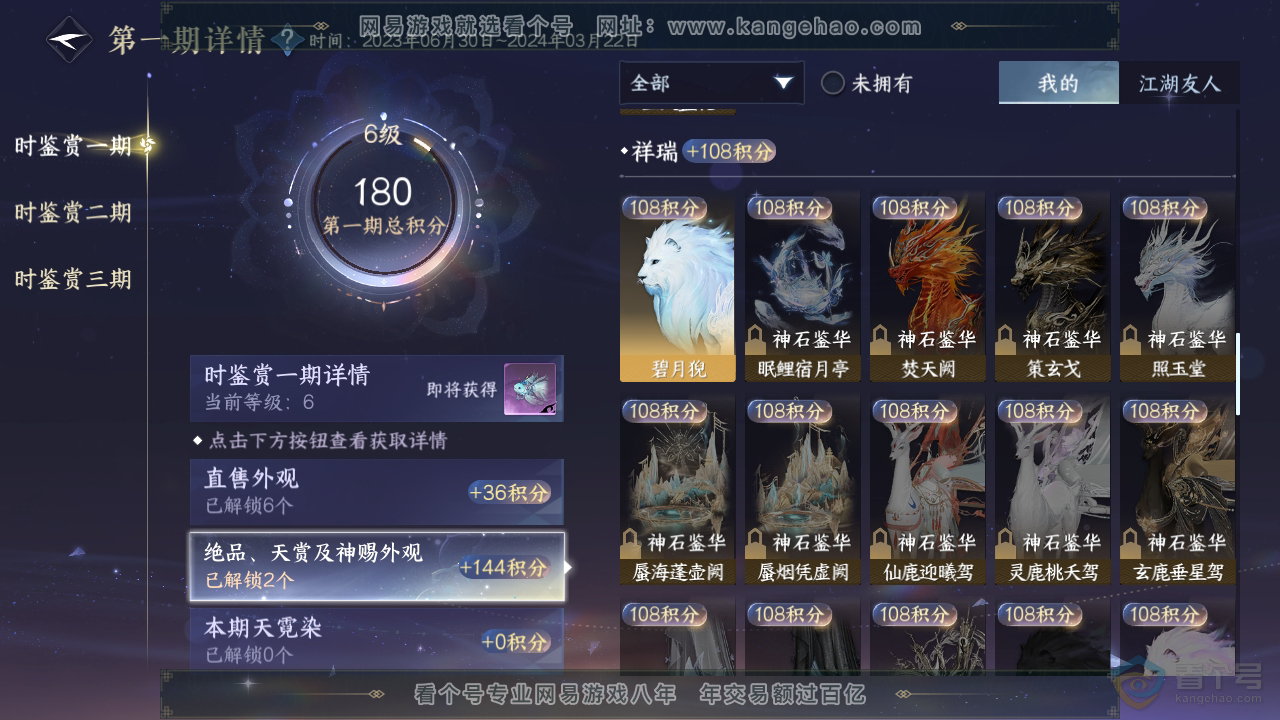 NSH38105逆水寒手游账号详情图13
