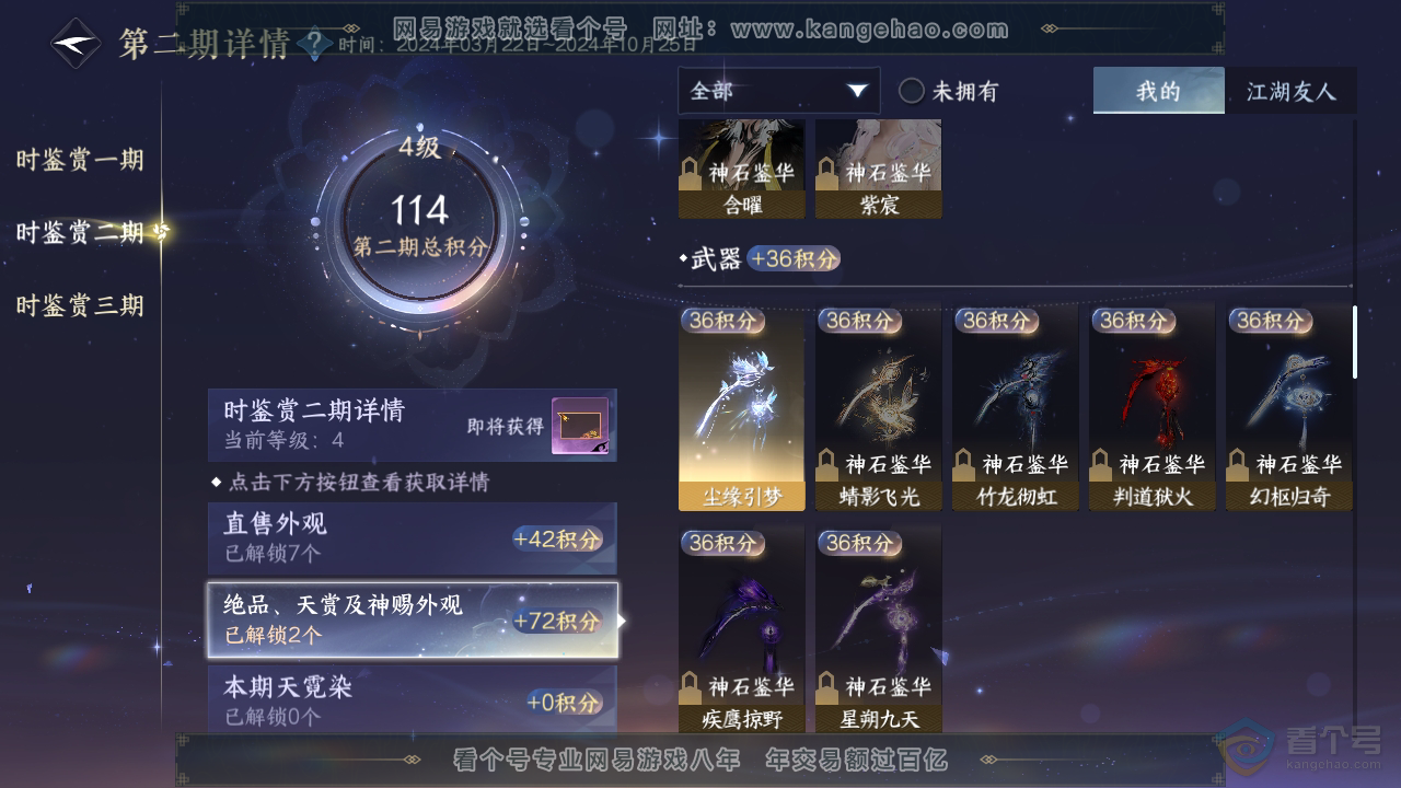 NSH38105逆水寒手游账号详情图14