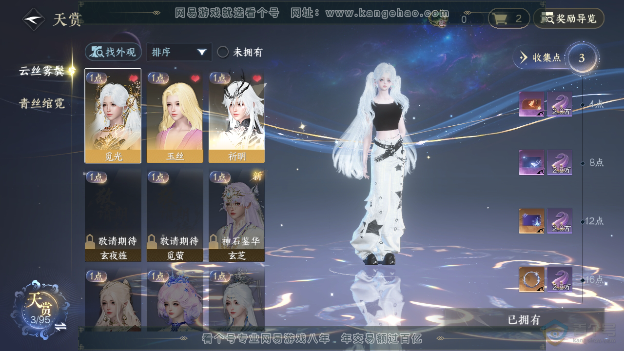 NSH38105逆水寒手游账号详情图12