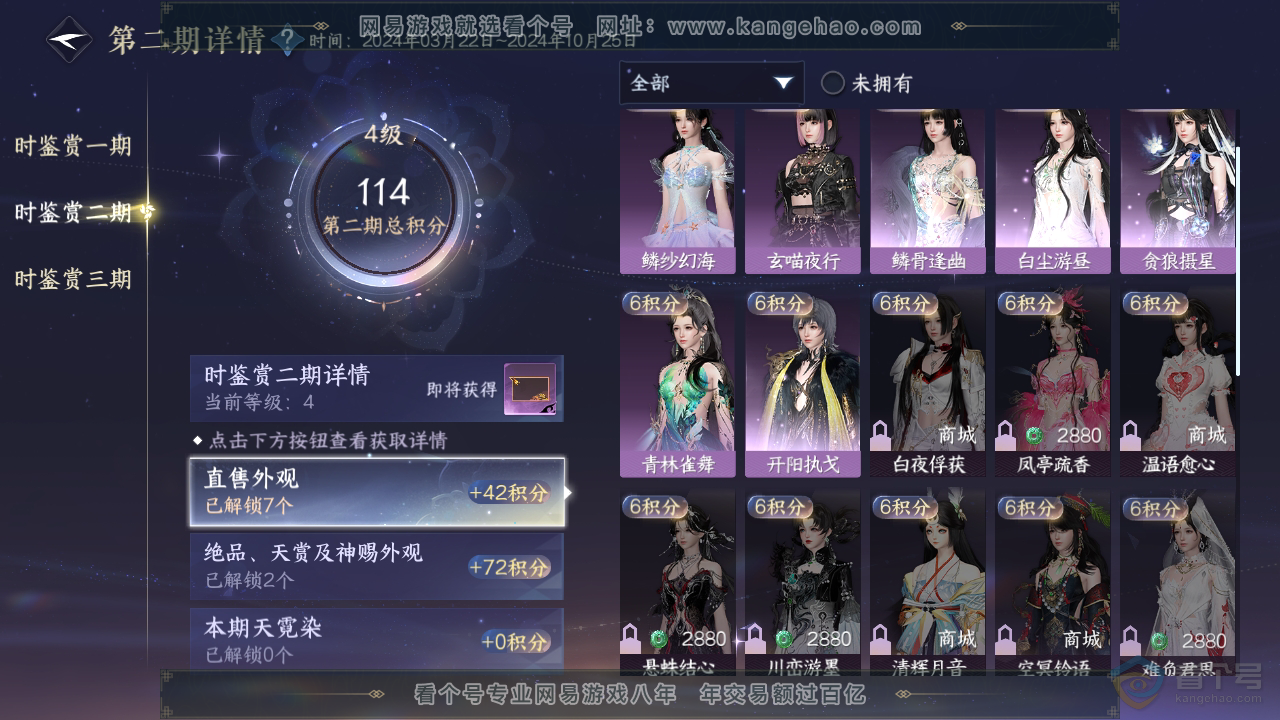 NSH38105逆水寒手游账号详情图11