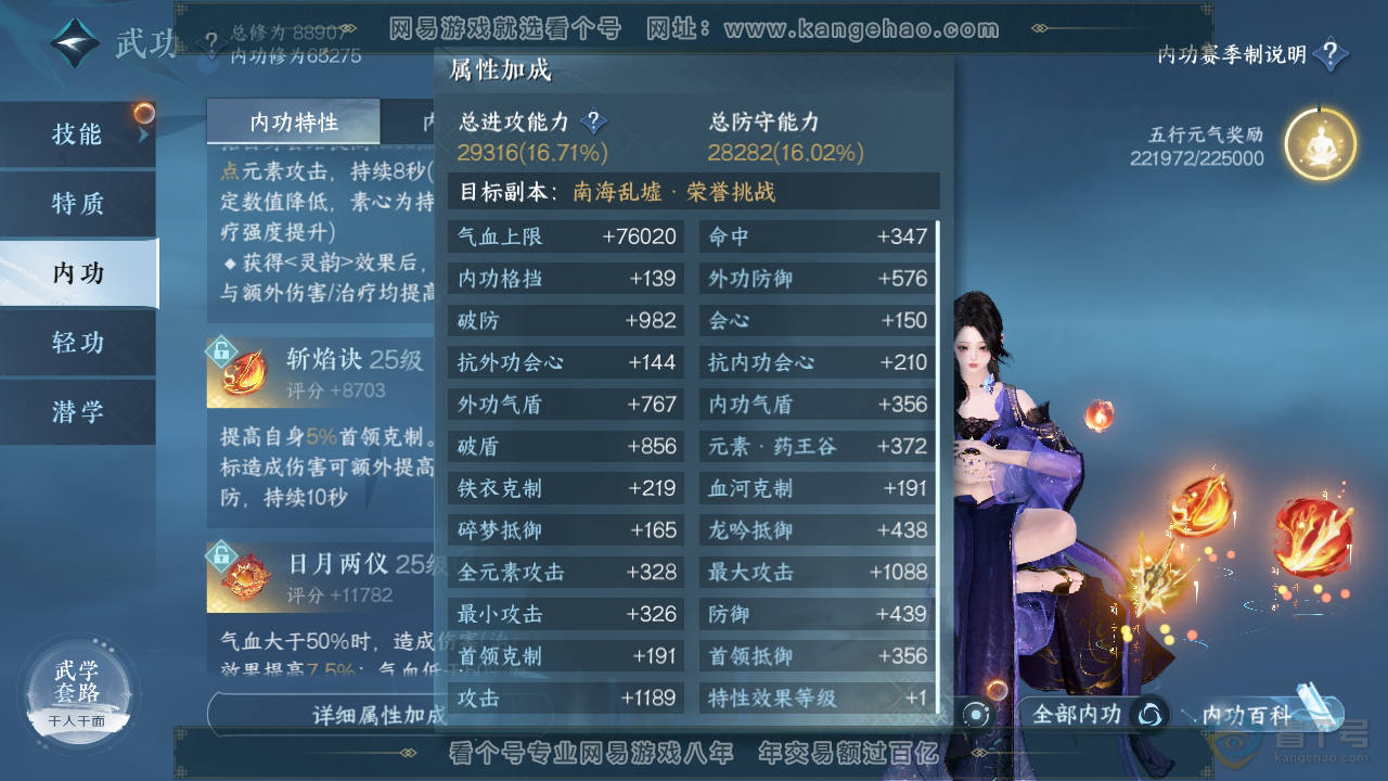 NSH38105逆水寒手游账号详情图17