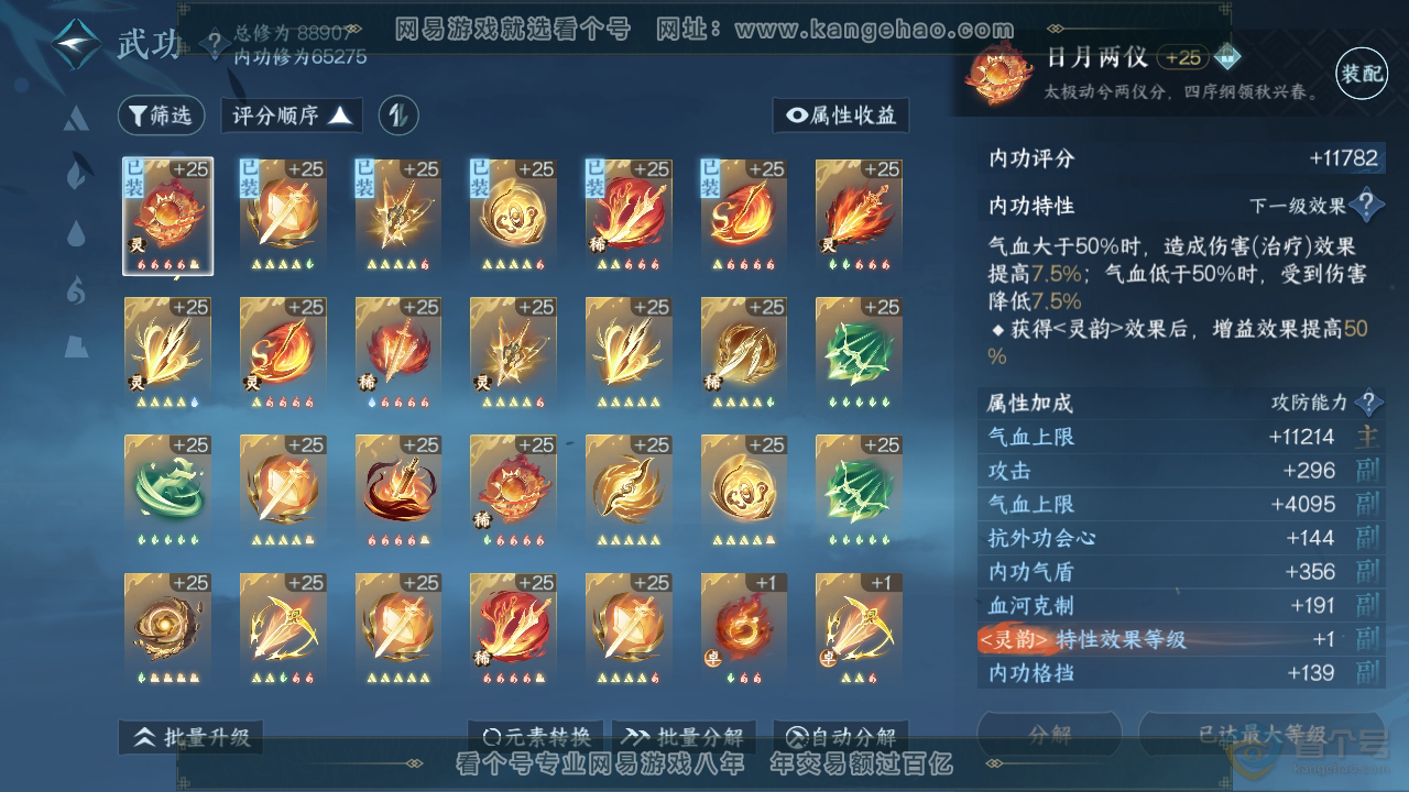 NSH38105逆水寒手游账号详情图18
