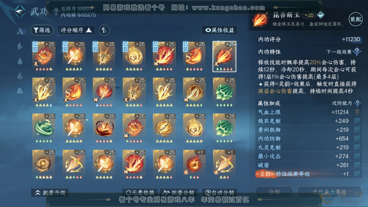 NSH38105逆水寒手游账号详情图19