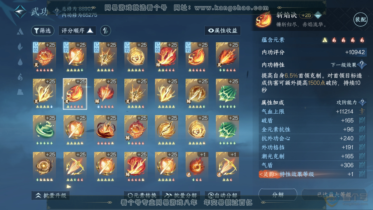 NSH38105逆水寒手游账号详情图21