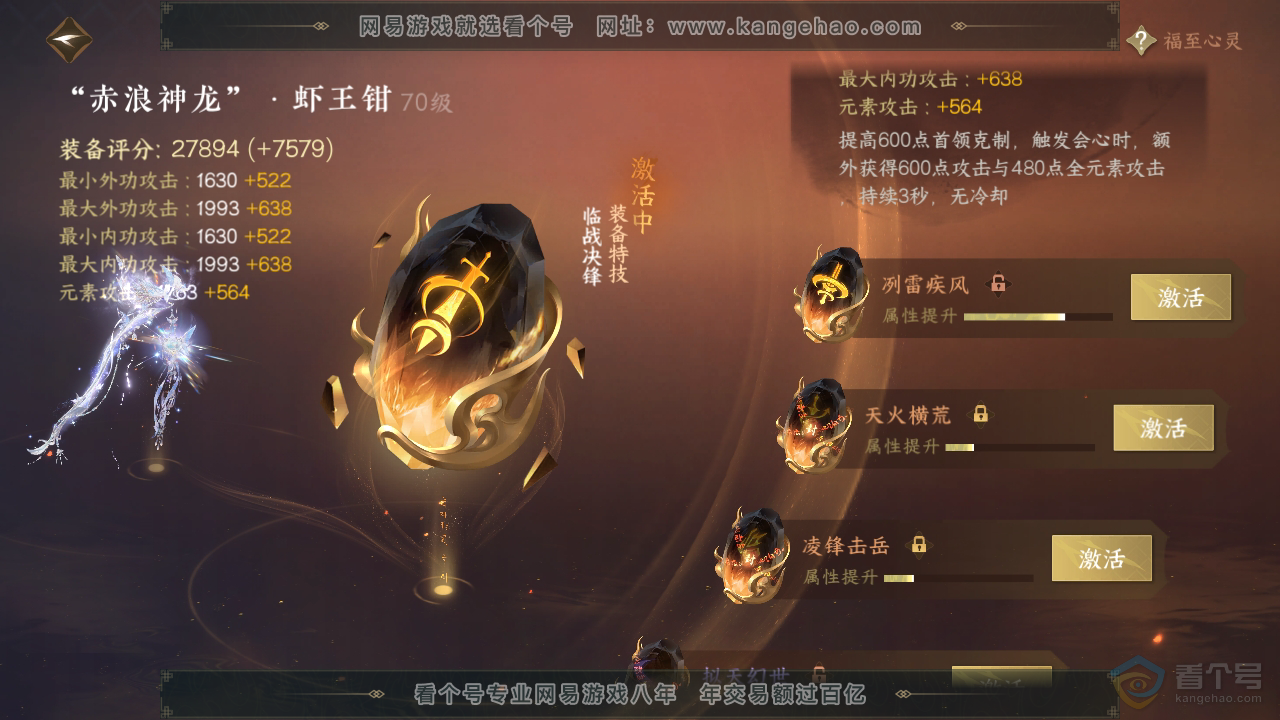 NSH38105逆水寒手游账号详情图24
