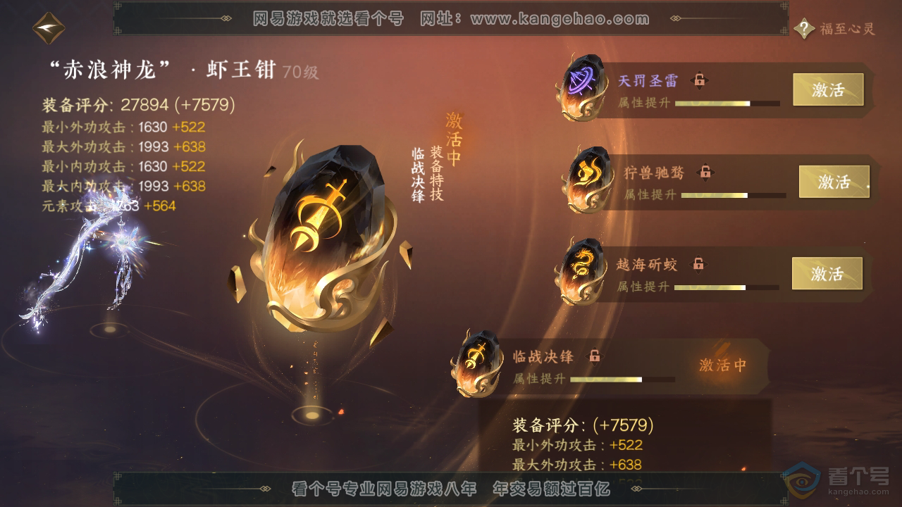 NSH38105逆水寒手游账号详情图23