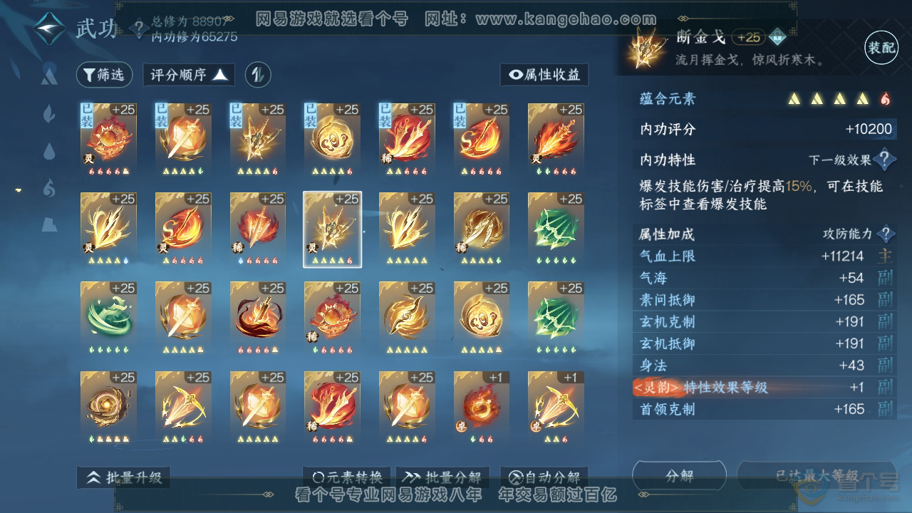 NSH38105逆水寒手游账号详情图22