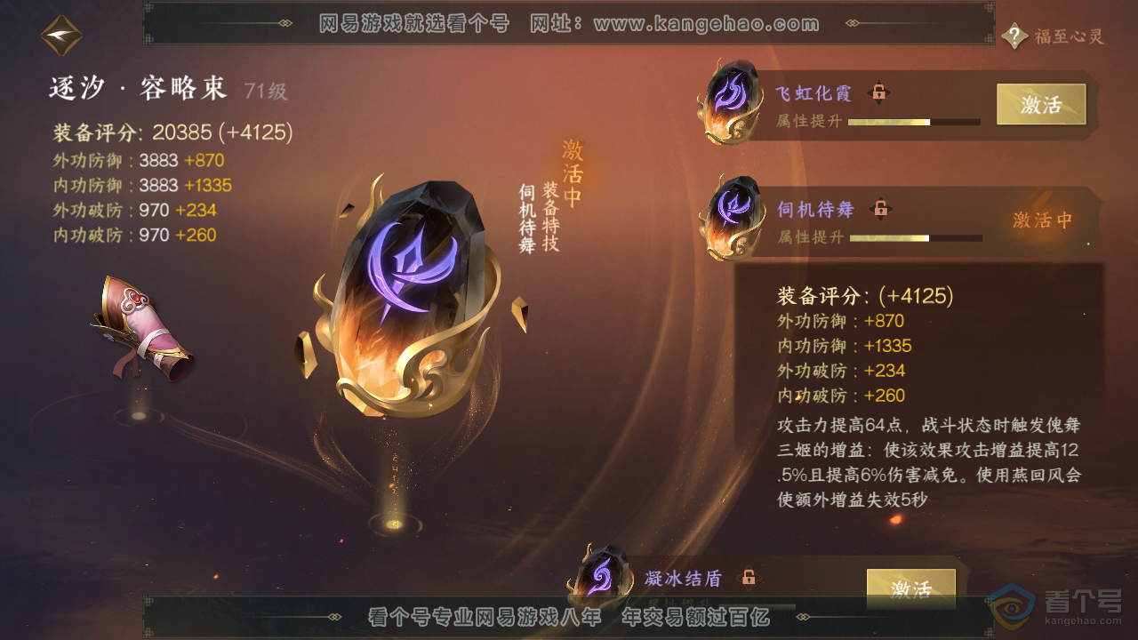 NSH38105逆水寒手游账号详情图25