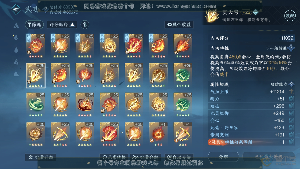NSH38105逆水寒手游账号详情图20