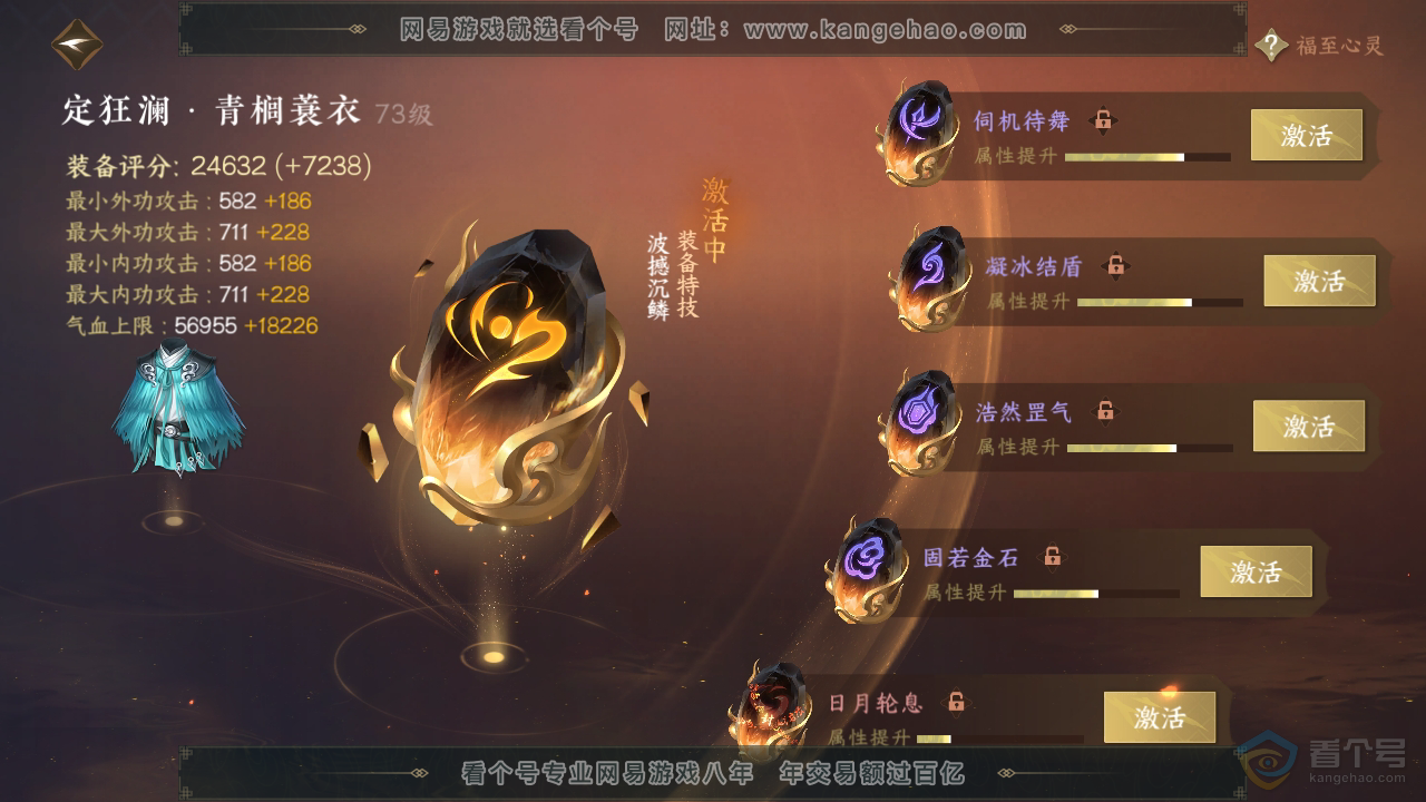NSH38105逆水寒手游账号详情图27