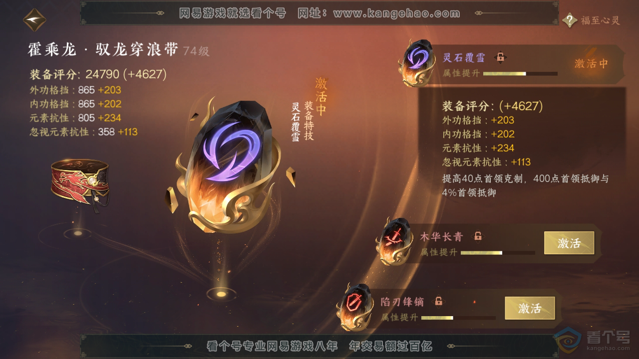 NSH38105逆水寒手游账号详情图28