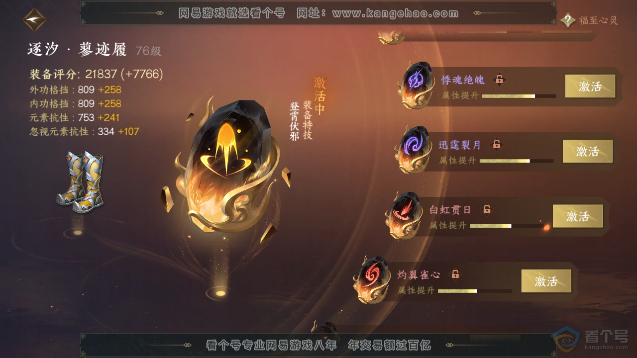 NSH38105逆水寒手游账号详情图30