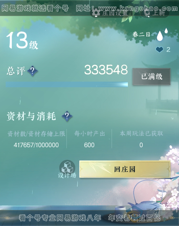 NSH38105逆水寒手游账号详情图33