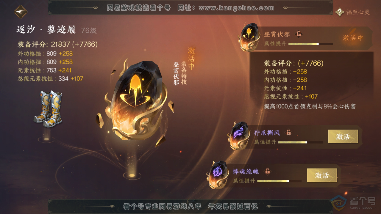 NSH38105逆水寒手游账号详情图29