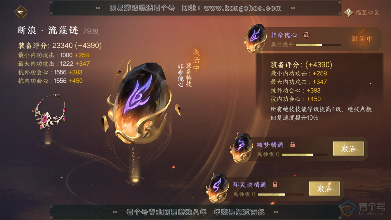 NSH38105逆水寒手游账号详情图31