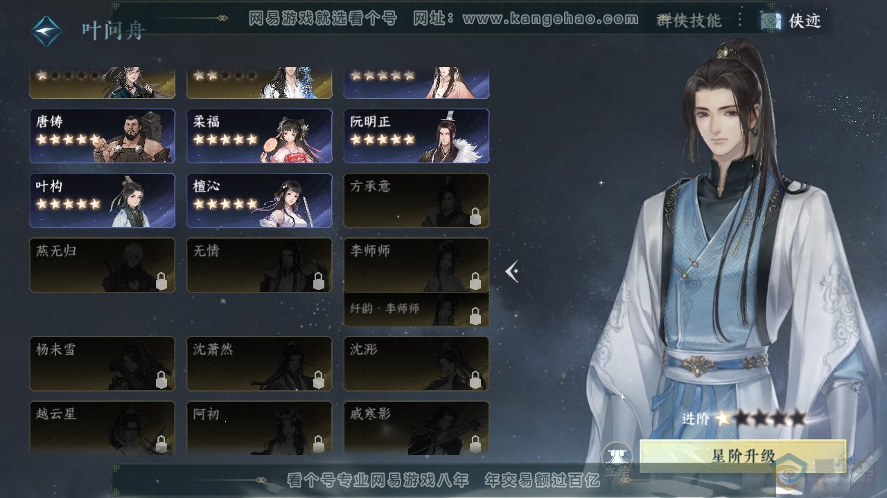 NSH38105逆水寒手游账号详情图35