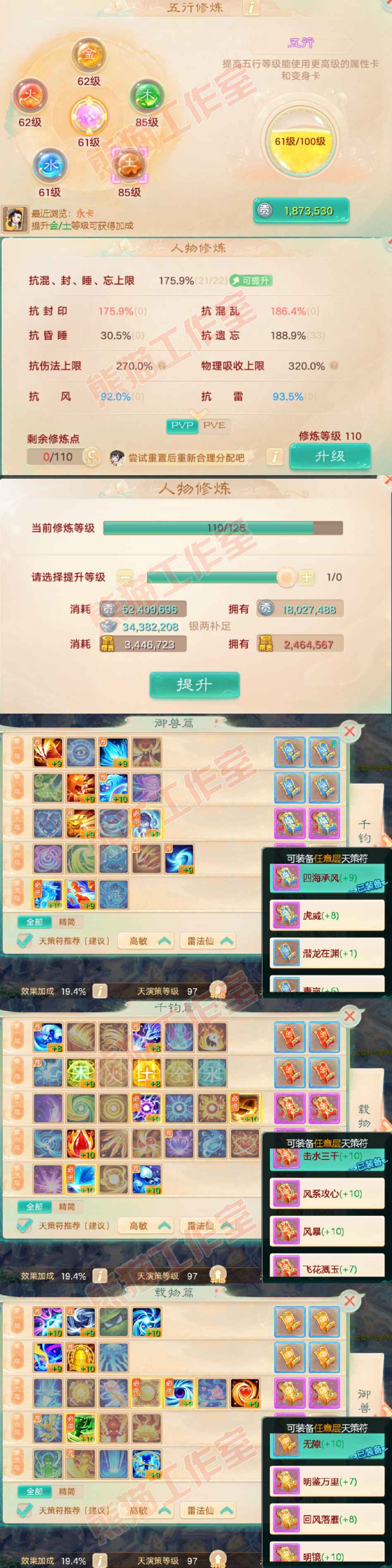 34851大话西游账号详情图4