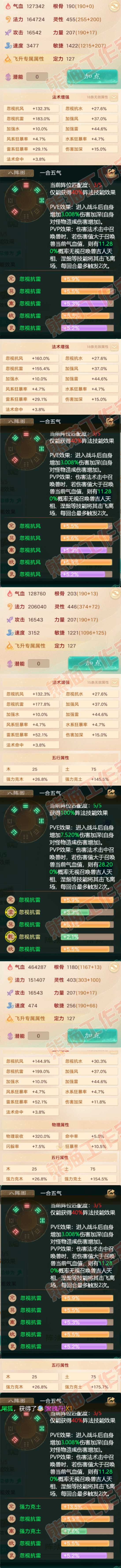 34851大话西游账号详情图2