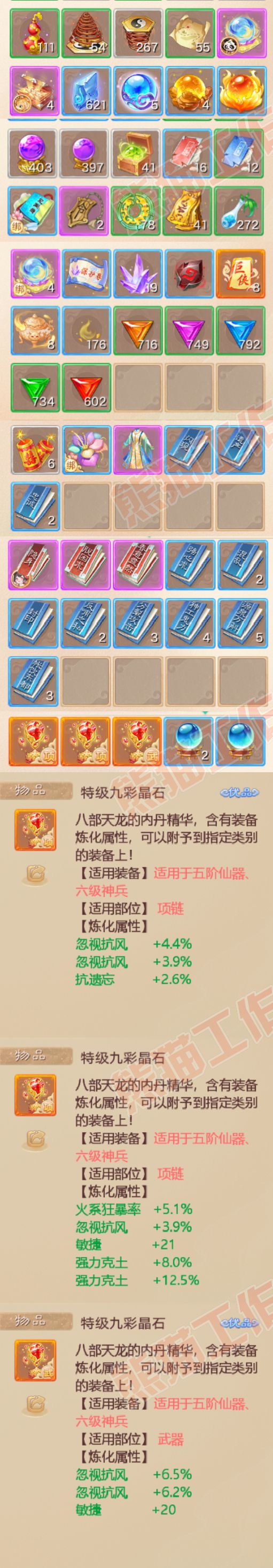 34851大话西游账号详情图9