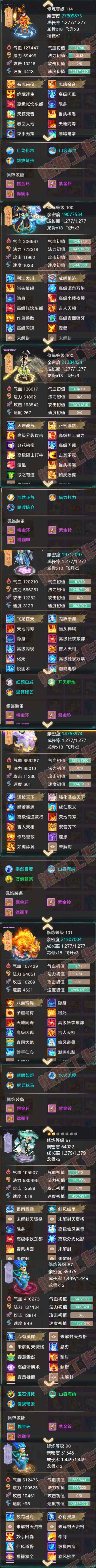 34851大话西游账号详情图7