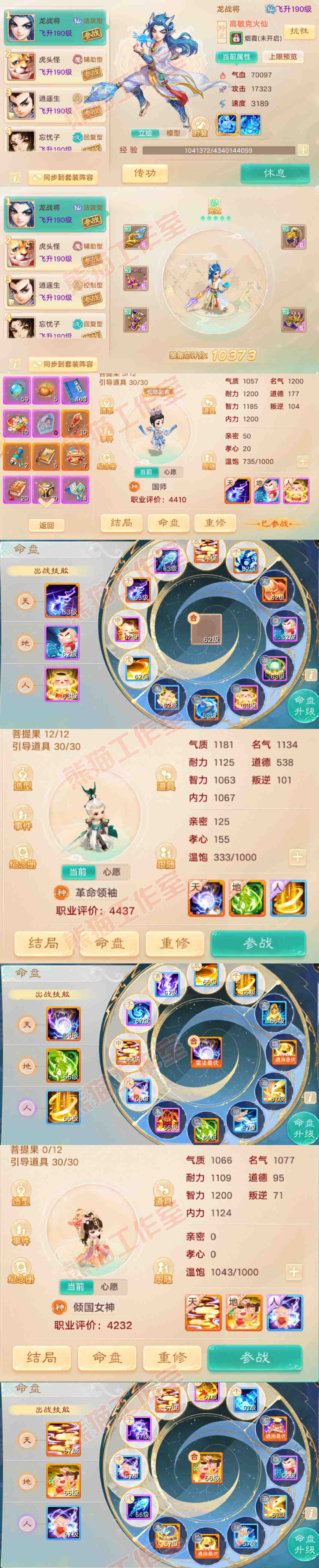 34851大话西游账号详情图12