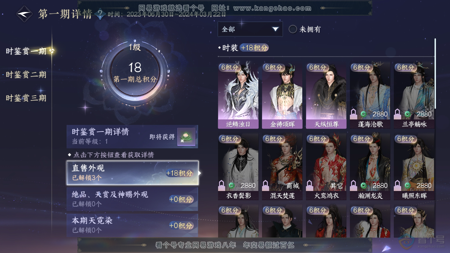 NSH38116逆水寒手游账号详情图8 NSH38116逆水寒手游账号详情图8