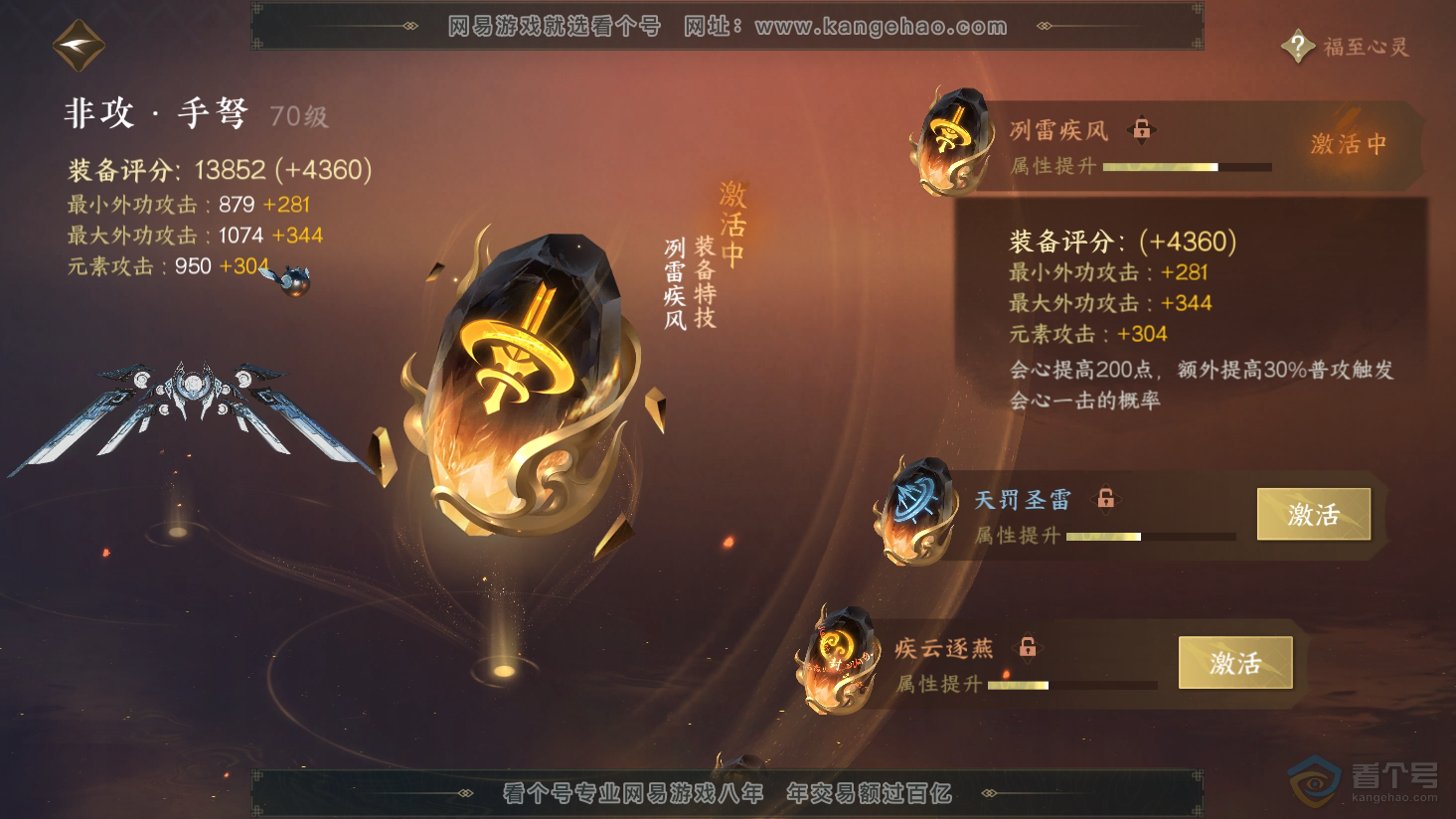 NSH38116逆水寒手游账号详情图9 NSH38116逆水寒手游账号详情图9