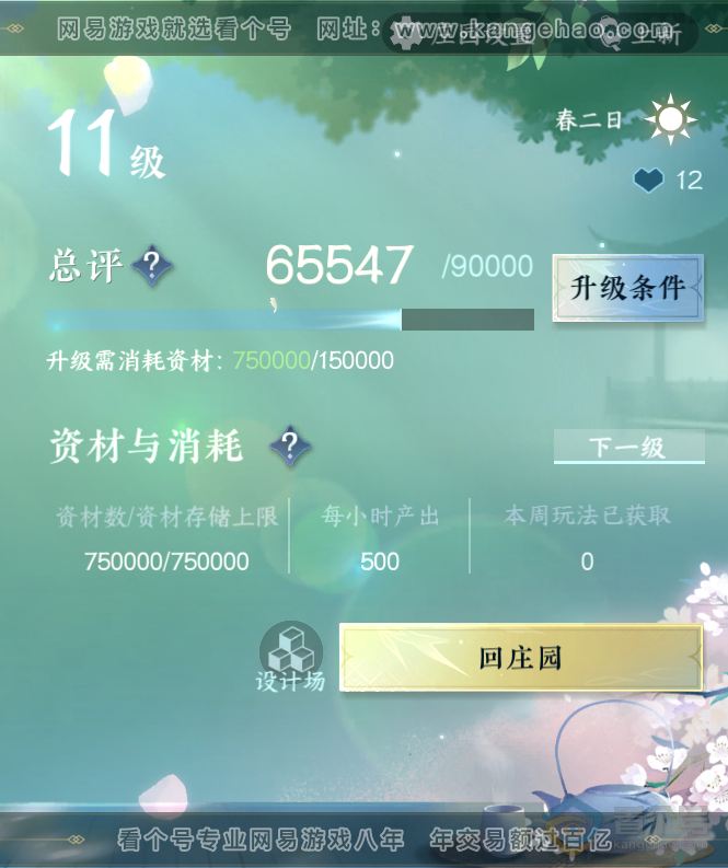 NSH38116逆水寒手游账号详情图17 NSH38116逆水寒手游账号详情图17