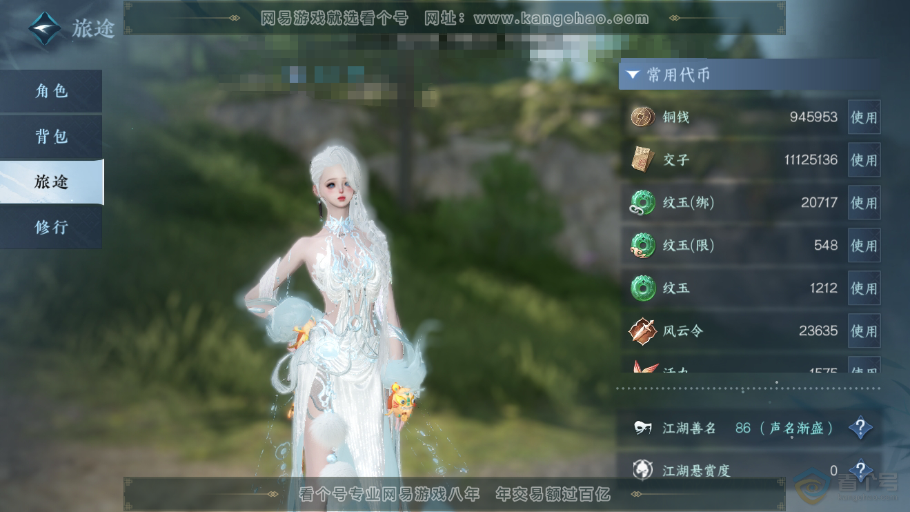 NSH38128逆水寒手游账号详情图5