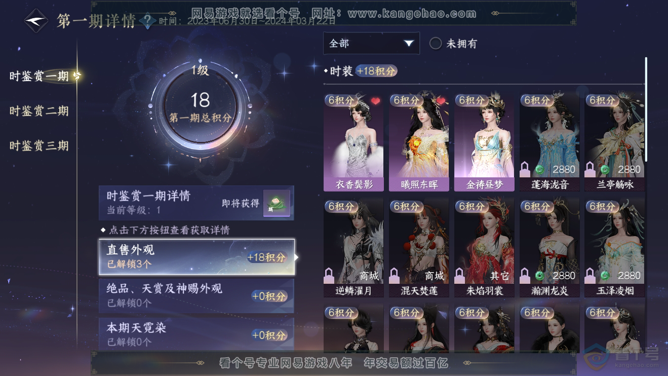 NSH38128逆水寒手游账号详情图8