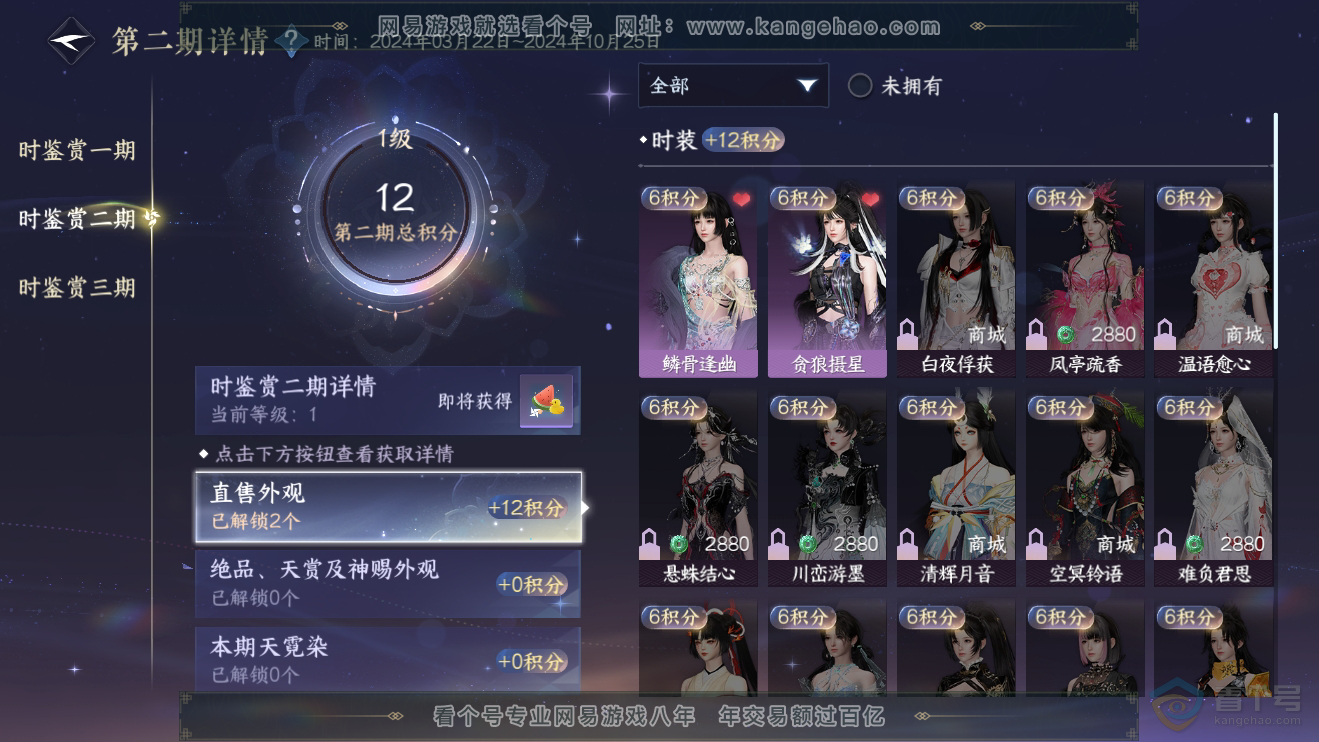 NSH38128逆水寒手游账号详情图9