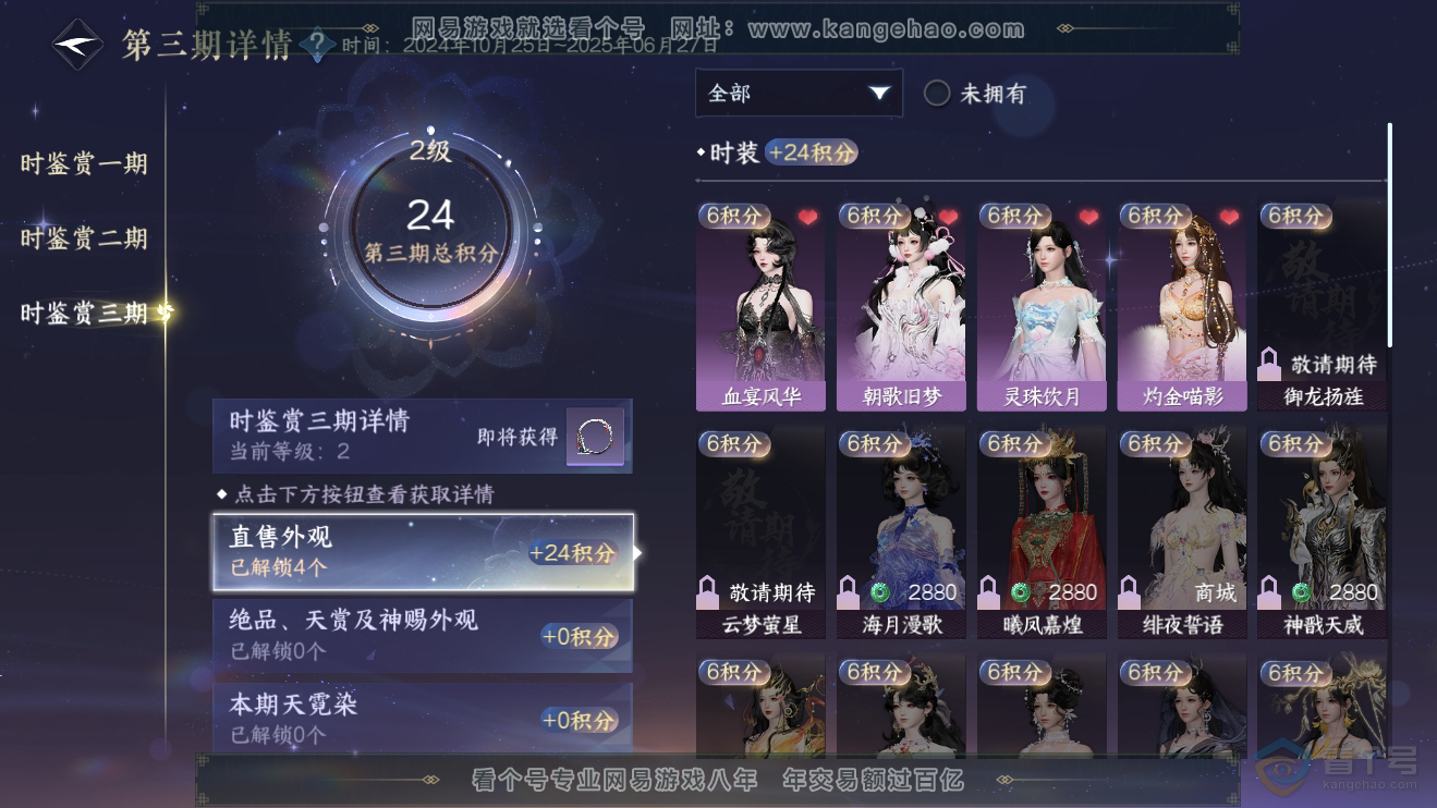 NSH38128逆水寒手游账号详情图10
