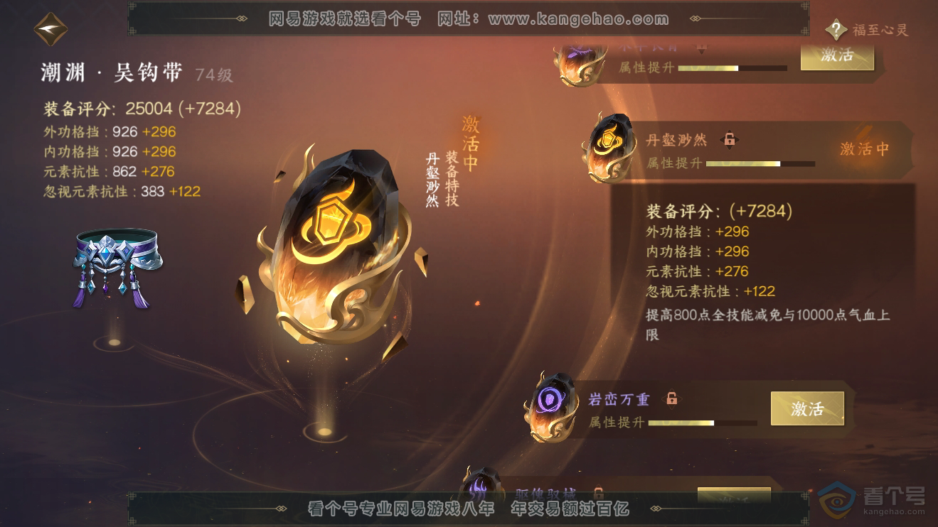 NSH38128逆水寒手游账号详情图14