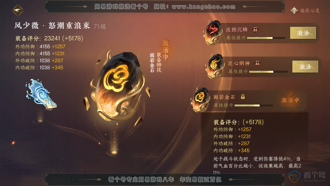 NSH38128逆水寒手游账号详情图12