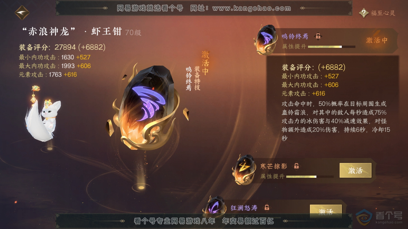 NSH38128逆水寒手游账号详情图11