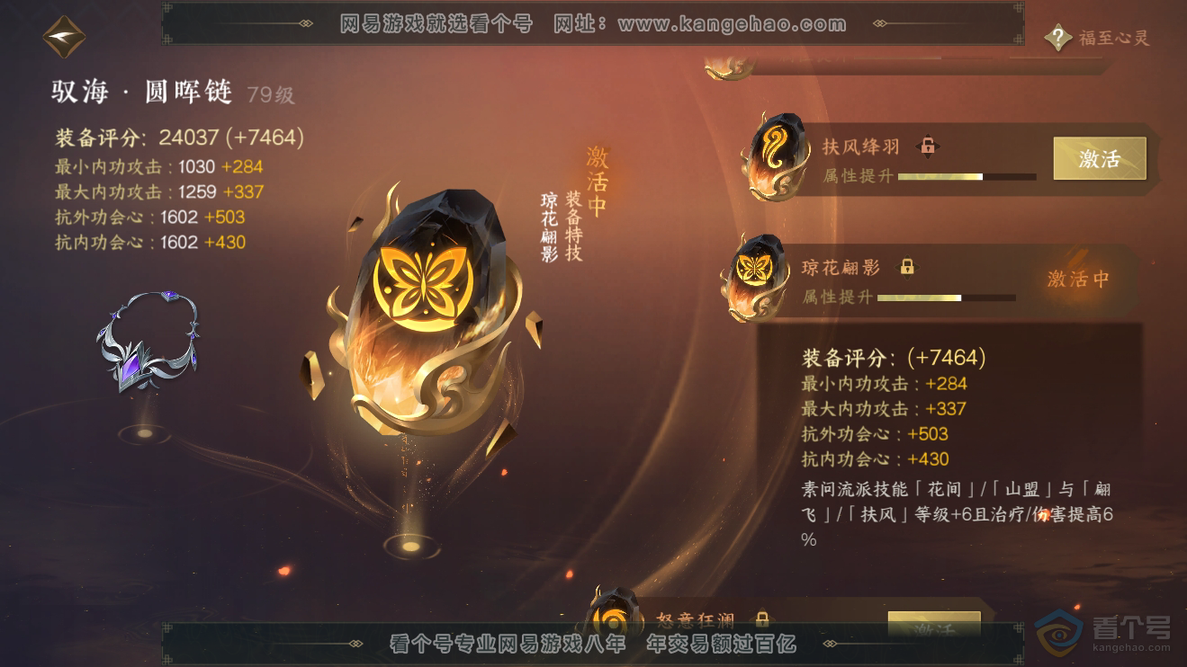 NSH38128逆水寒手游账号详情图16
