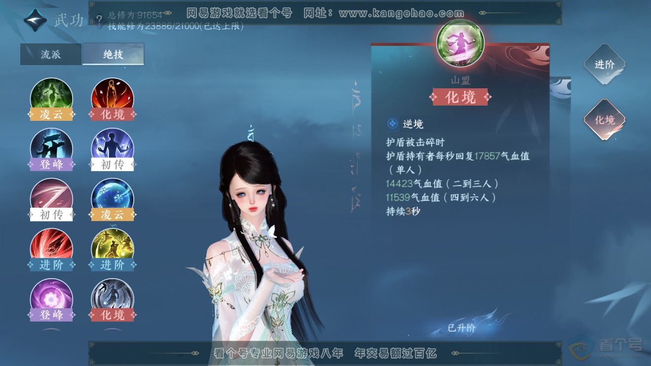NSH38128逆水寒手游账号详情图17